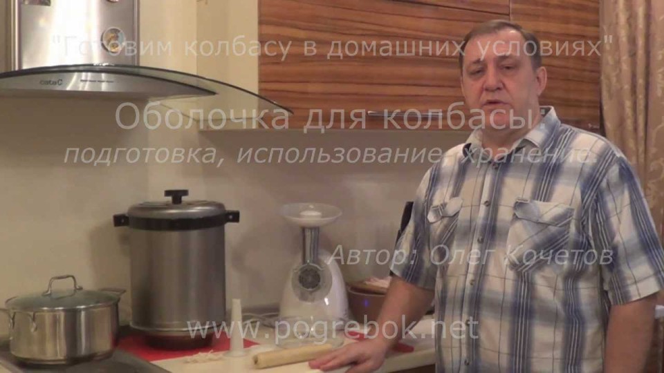 Как приготовить оболочку для колбас видео